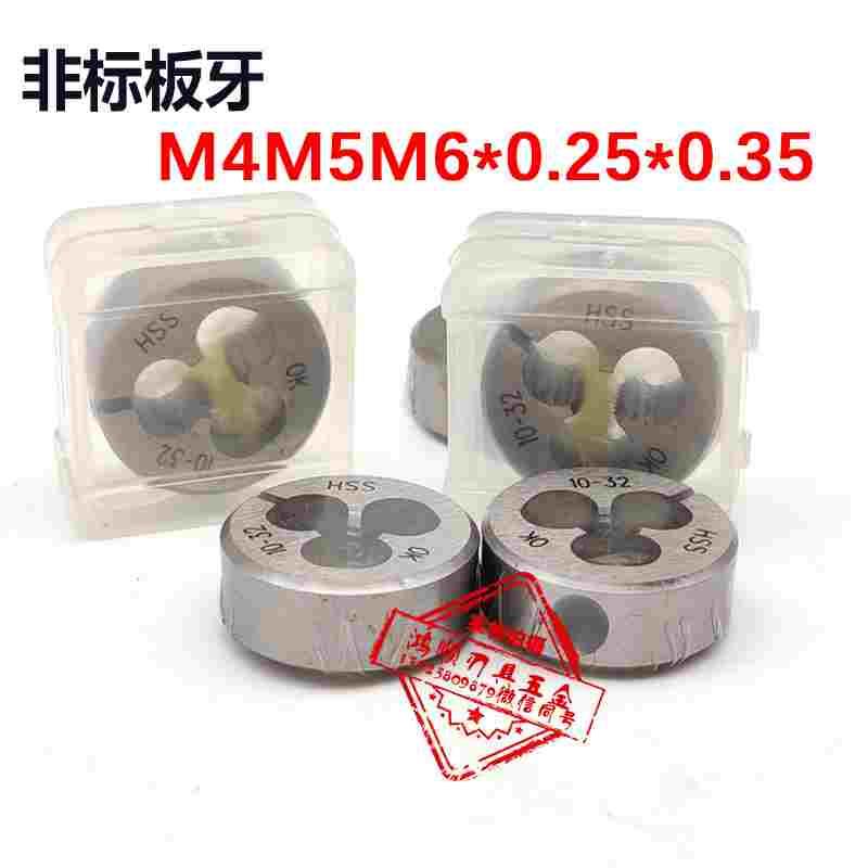 非标板牙M3M4M5M6M8x1.5X1x1.25*0.25*0.35*0.5*0.75*0.8 板牙OK