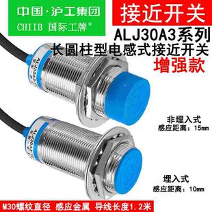 沪工接近开关LJ30A3-15-Z 10-Z增强款AX/BY/AY/EXDX/EZDZ金属感应