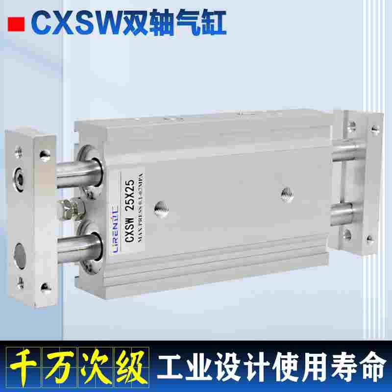 CXSW 10/15/20/ 25/32-50-75-100滑台双出双杆通杆气缸CXSWL滚珠