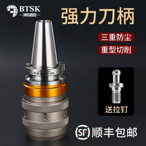 强力刀柄bt40 bt50 bt30数控刀柄cnc高精度加工中心SC32-SC42夹头