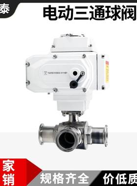 Q984F电动快装三通球阀卫生级卡箍式T型L型快接卡盘换向球阀38 51