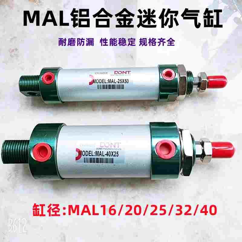东特铝合金迷你气缸MAL16/20/25/32/40X10X30X50X100小型气动带磁