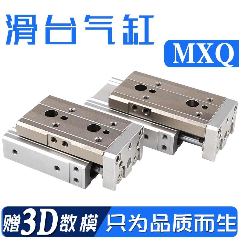 MXQ6/8/12/16/20/25-10-20-30-40-50-75-100-125滑台气缸代替SMC