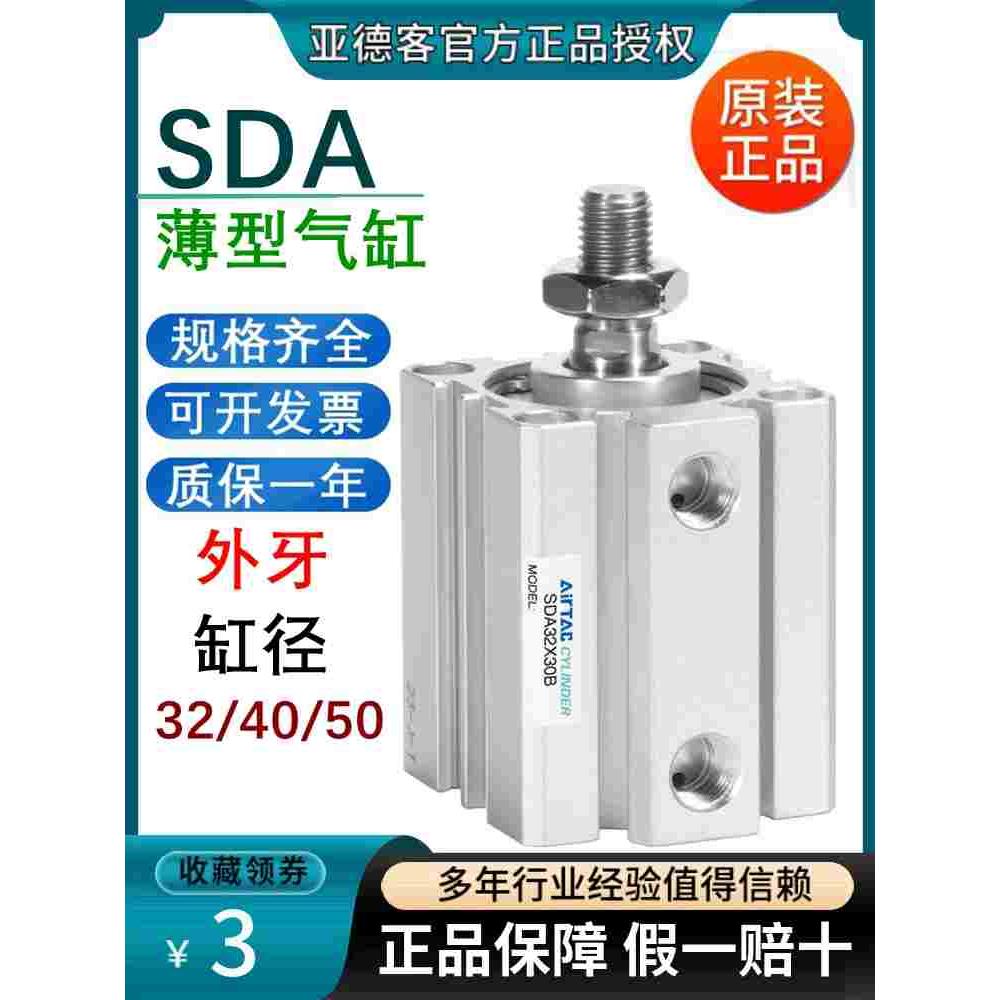 亚德客外牙薄形薄壁小型气缸SDA32/40/50X10X15X20X25X30X40X50B