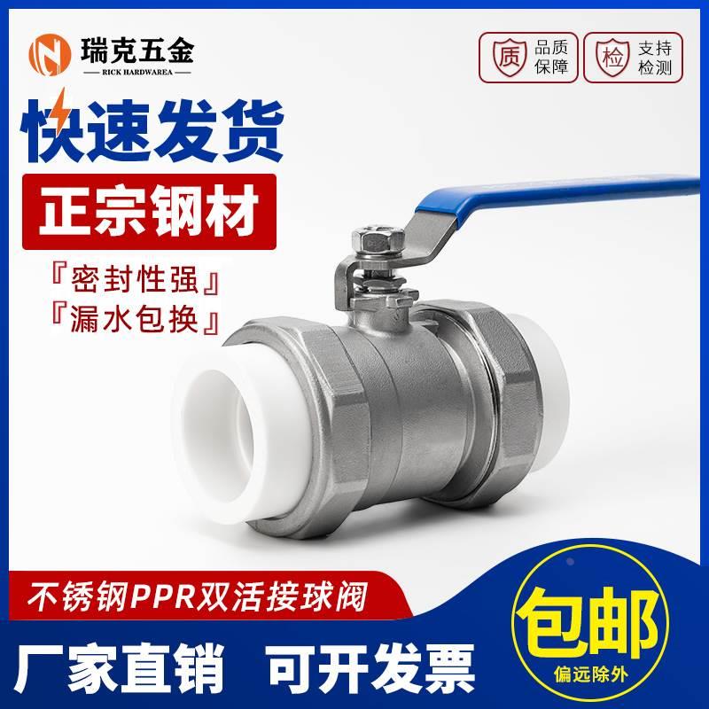 304不锈钢PPR双活接球阀开关加厚水管热熔活动管道阀门DN20 25 50