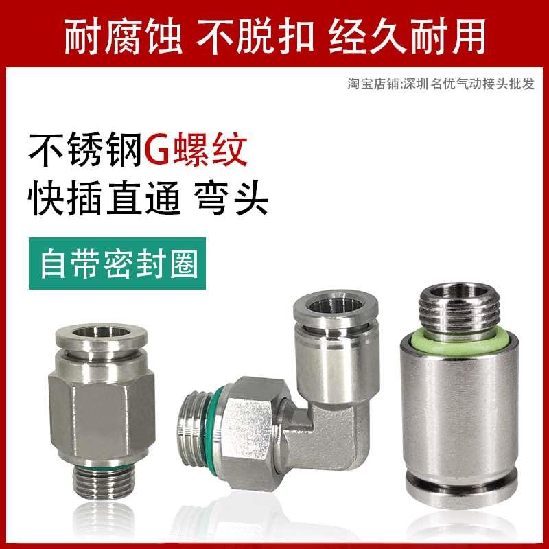 304不锈钢G螺纹直通 弯头PL8-02 PC6-01 PC8-02 气管快速快插接头