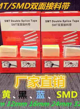 SMT双面接料带浅黄色SMD接料带8mm12mm16mm24mm500片自动高粘ai