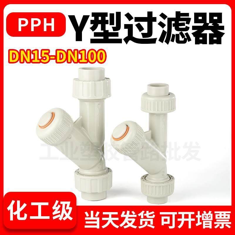 pph水管过滤器化工ppr管道快热熔塑料过滤网100灌溉透明pvc自来水,标准件/零部件/工业耗材,输送带/传送带,淘宝优惠券,粉丝福利购,淘宝优惠卷