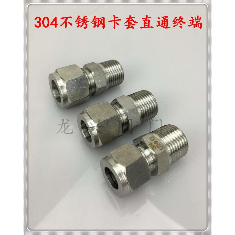 304不锈钢卡套接头直通卡套终端卡套直通接头卡套式管接头
