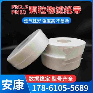 玻纤滤纸带 扬尘PM2.5颗粒物纸带 PM10空气自动站监测滤带厂家