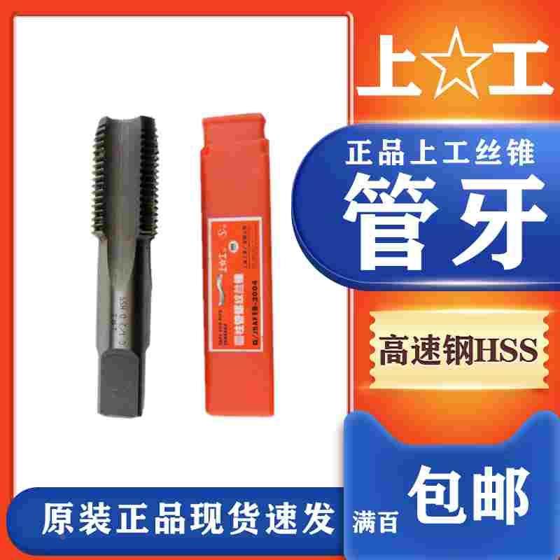 正品上工管螺纹丝锥管牙G1寸3分4分ZG丝攻圆柱管锥管攻牙G1/8 1/4
