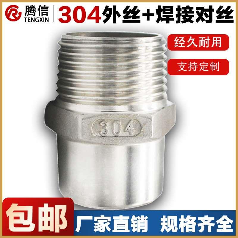 腾信304不锈钢六角单头丝六角焊接对丝单头焊接外丝焊接头4分6分