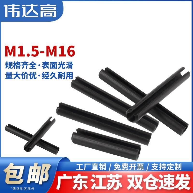 铁发黑弹性圆柱销开口销弹簧销空心销定位销轴销钉M2M3M4M5M6-M16