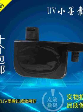 UV墨囊 爱普生1800/1390/1100/2400打印机墨囊 平板机黑色小墨囊