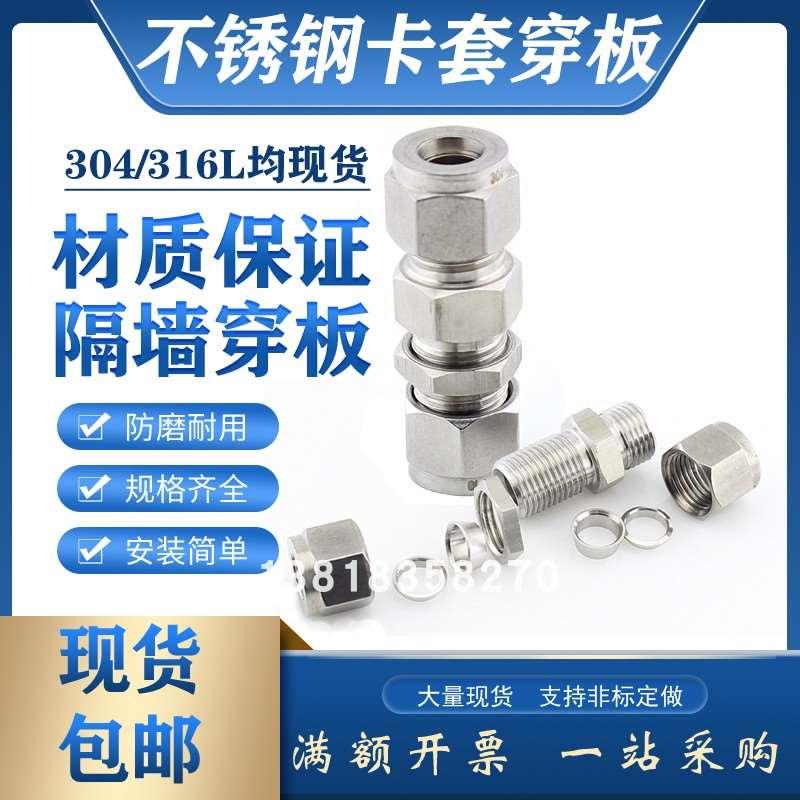 304不锈钢卡套直通穿板接头316L直通隔板钢管双卡套变径Φ6-1/8