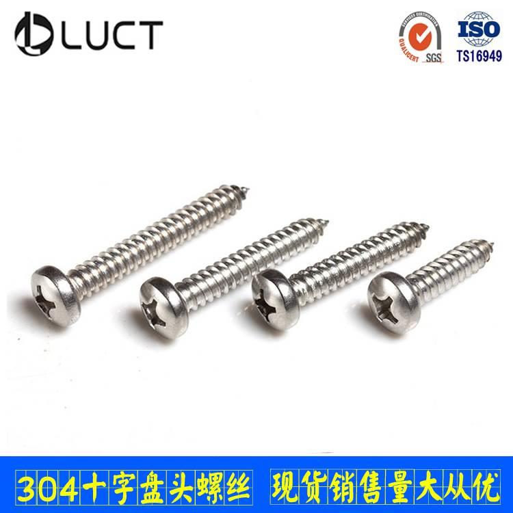 304不锈钢十字盘头自攻钉 不锈钢半圆头自攻螺丝螺钉规格全M3M4M5