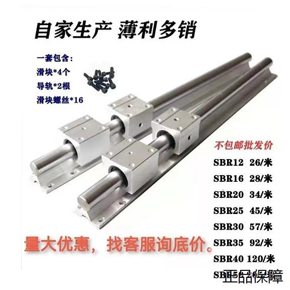 SBR铝托光轴重型滑轨直线导轨精密木工推台锯平移门圆棒轨道滑块