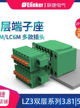 联捷LZ3VHM-3.81/5.08双层端子双层弯针直针绿色对插拔端子可带法