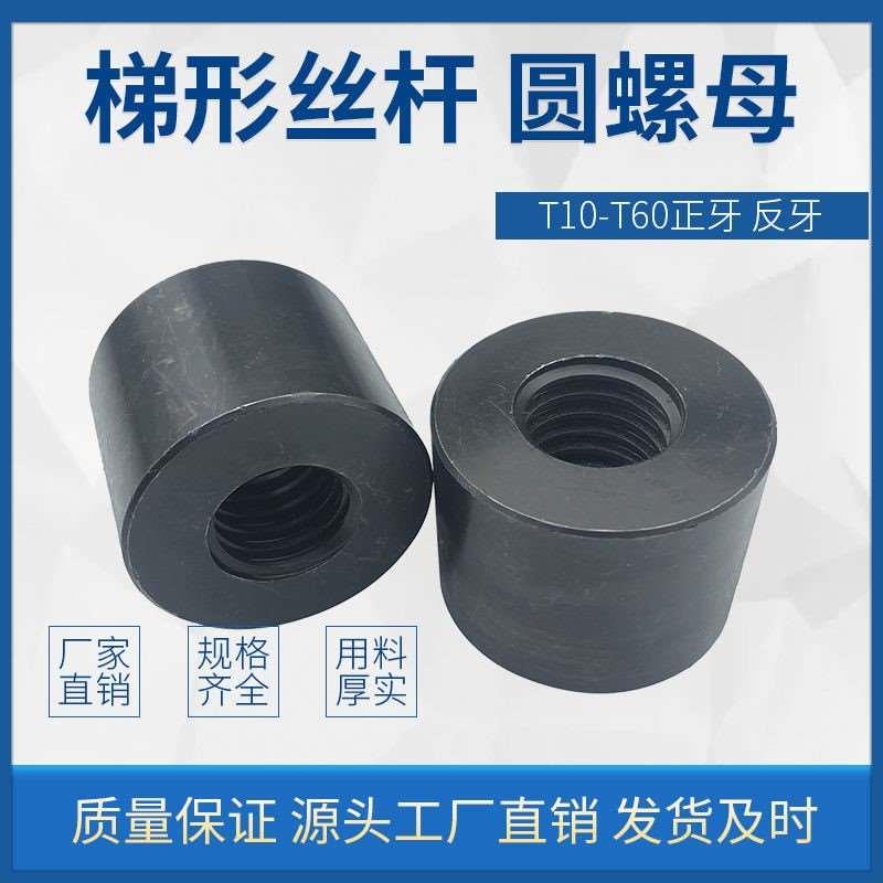 T型梯形丝杆正牙螺母T40*6T40*7T40*8T45*6T45*8T50*6T50*8