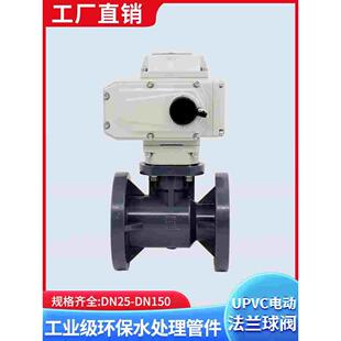 宝蒂UPVC电动法兰球阀PVC高平台法兰球阀塑料耐酸碱自动Q941F-16U