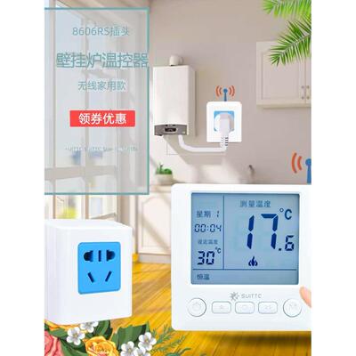 鑫源SUITTC8606RS 明装壁挂炉温控器 温控开关 大屏幕液晶编程