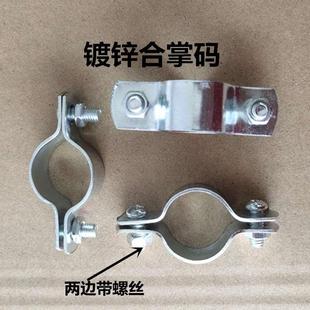 镀锌合掌码两边对夹带螺丝 水管线管电线管管夹 半边码合掌码管码