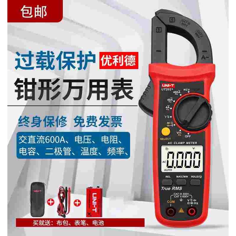 优利德UT202+UT201高精度钳形表万用表交直流电流表智能防烧