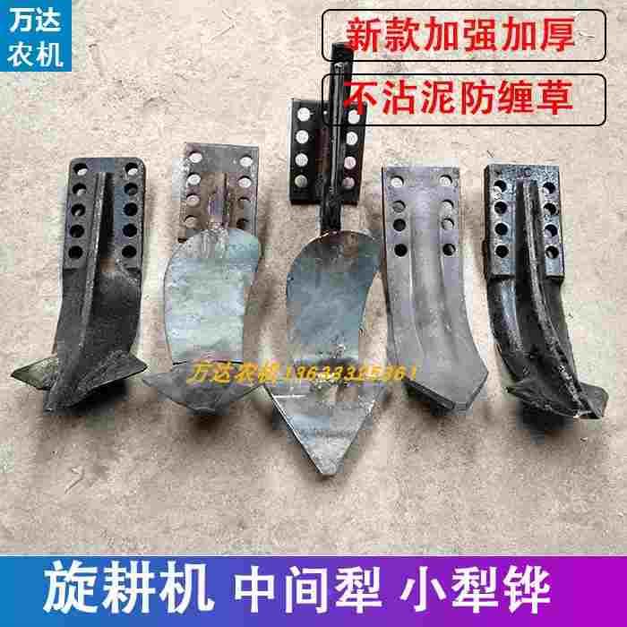 旋耕机中间犁铧防缠草梨尖犁头犁刀开沟犁铧轴承座侧边犁两边犁铧