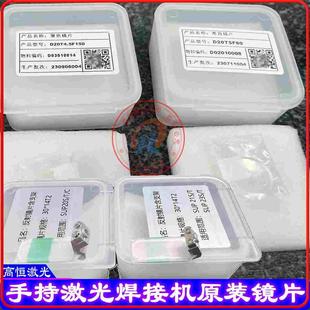 手持激光焊聚焦准直超强伟业D20*4.5-F150D16T5F60反射镜片含支架