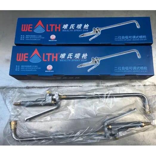 脱模剂喷枪 正品wealth唯氏单管喷枪，石墨乳喷枪，锻造铸造喷枪