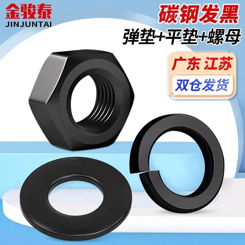 8.8级加硬发黑六角螺母螺丝帽平垫圈弹簧垫片套装M2M2.5 M3M5M6M8