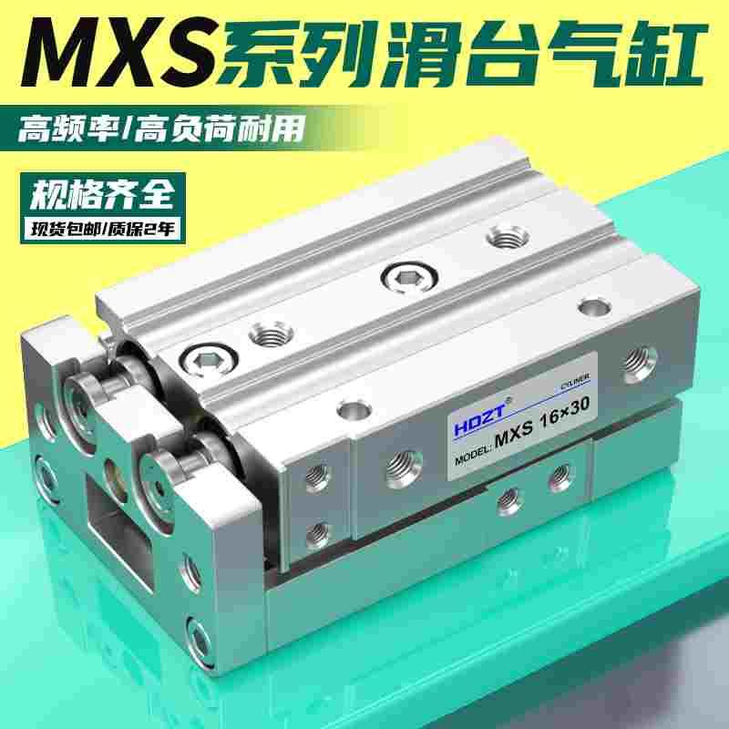 SMC型气动HLS直线导轨精密滑台气缸MXS6/8/12/16/20/25-10-20-30