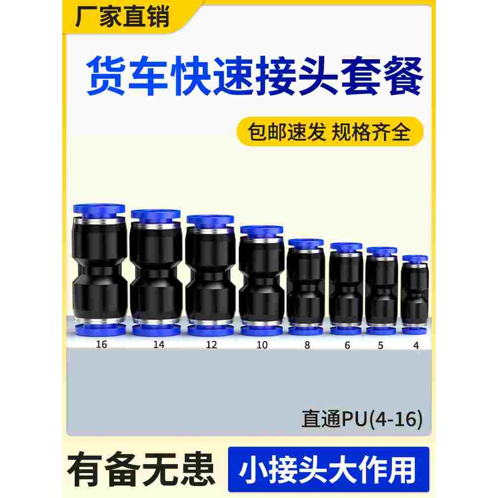 货车快速接头套装气路直通PU8/10/12mm汽管配件大全快插气管接头