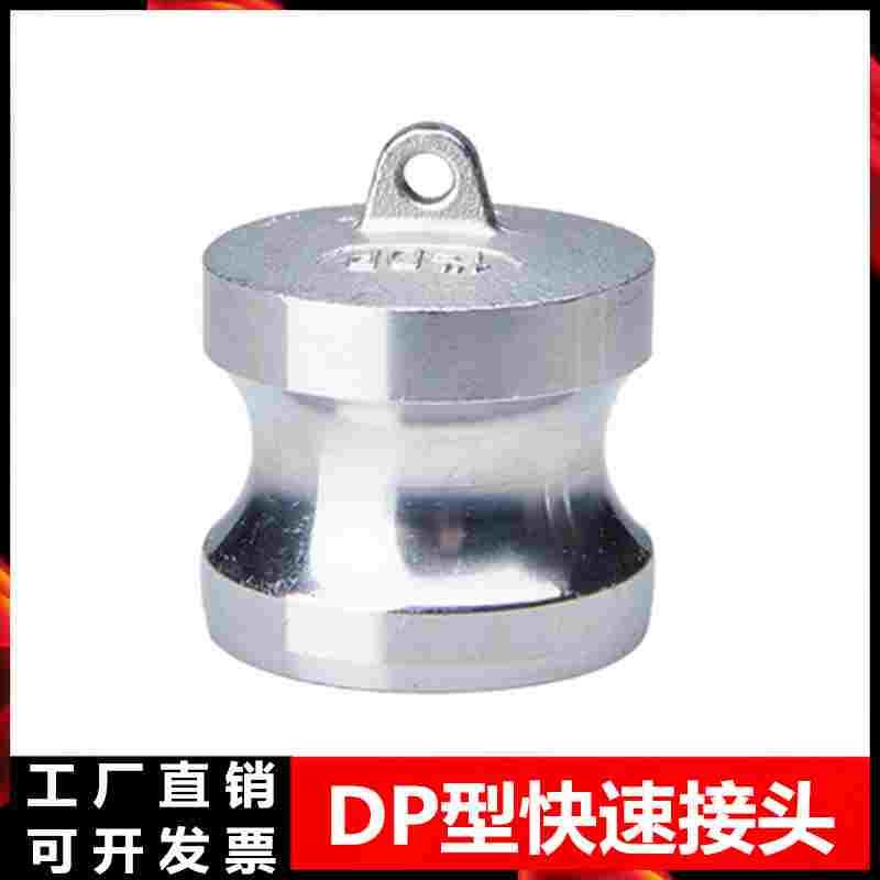 304 不锈钢快速接头DP型密封公头高压水管快接钢丝管封头快插DN15