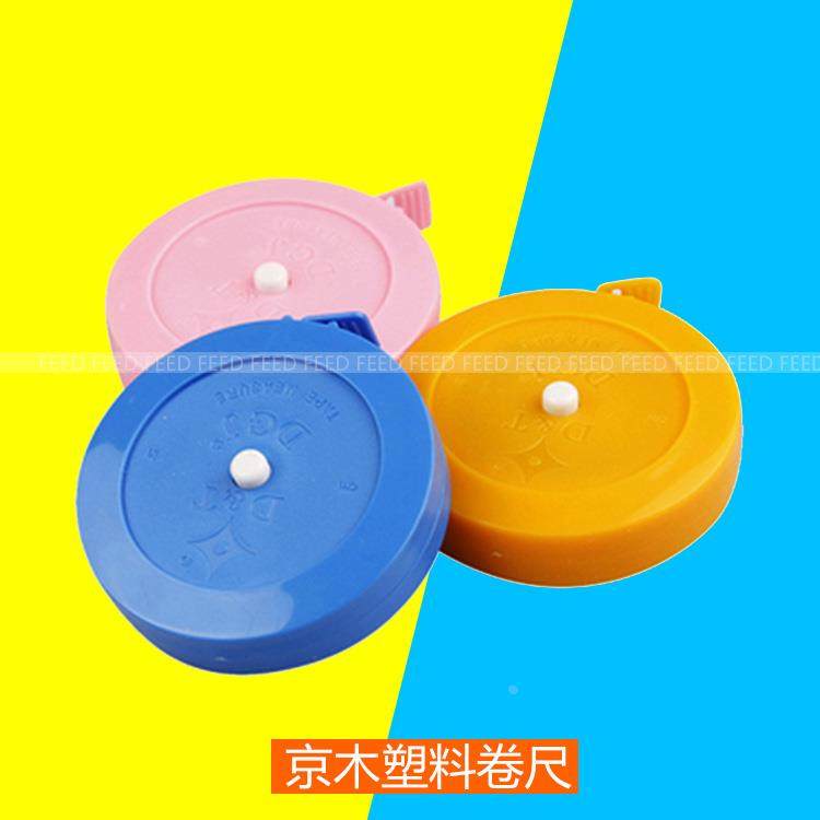 京木正宗卷尺自动伸缩型卷尺多用途塑料皮尺量衣尺可爱迷你小软尺