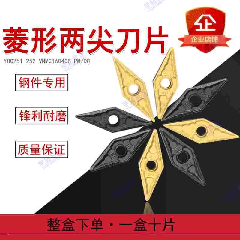 株洲菱形数控尖刀片 YBC252 YBC251 VNMG160404-PM VNMG160408-PM