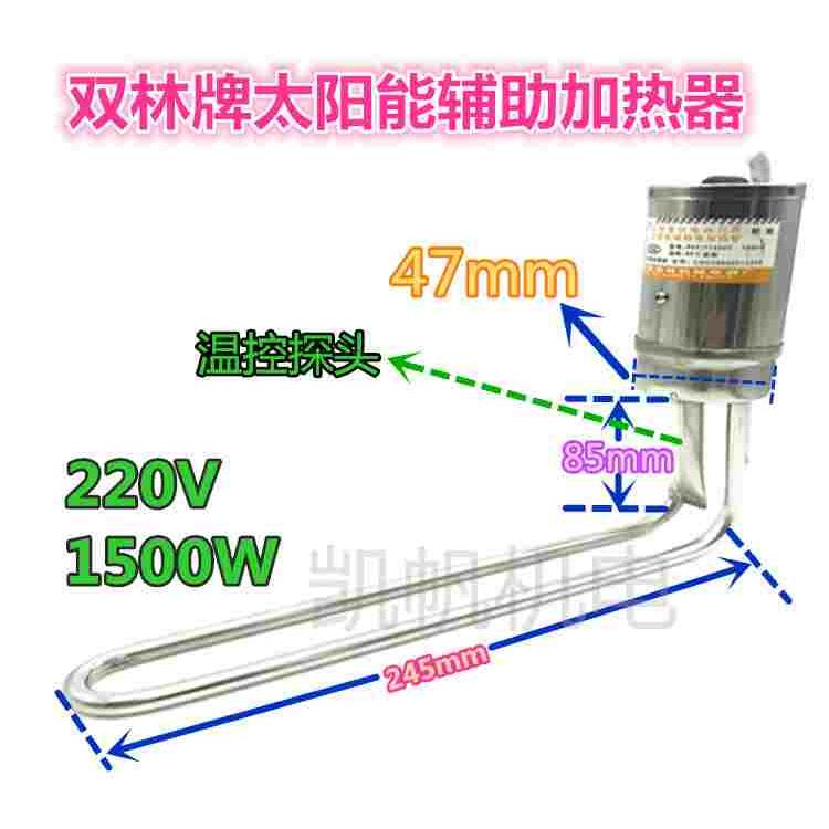 四季沐歌双林太阳能电加热管电辅助加热器加热棒M47 220V1500W
