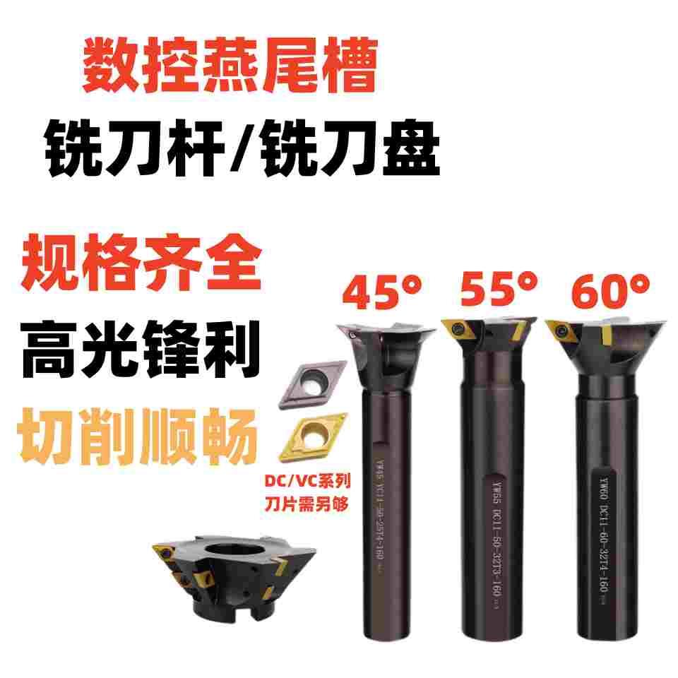 数控燕尾铣刀杆V型槽刀直柄燕尾鸠尾槽平面清根刀盘YW45 55 60度