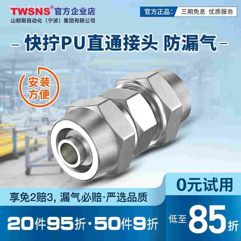 TWSNS铜快拧接头气管快速接头直通4-6-8-10-12-14-16