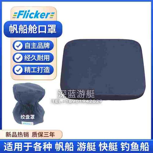 Flicker舱口罩帆船 游艇仓口快艇透光玻璃专用防紫外线海水方圆梯