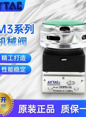 亚德客蘑菇头按钮机械阀CM3PMS05/CM3PMS06/CM3PMS08GR气控阀自动