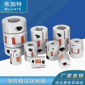 滚珠丝杆伺服电机联轴器 梅花弹性联轴器 外径30长度40孔12