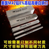 方车刀 60mm高速钢锋钢刀坯 高硬白钢刀条美国进口M42刀片