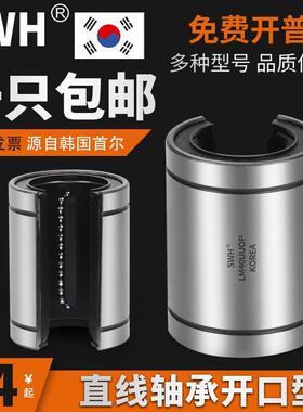 韩国SWH开口型直线轴承LM16 20 25 30UUOP大开口型滚动轴承