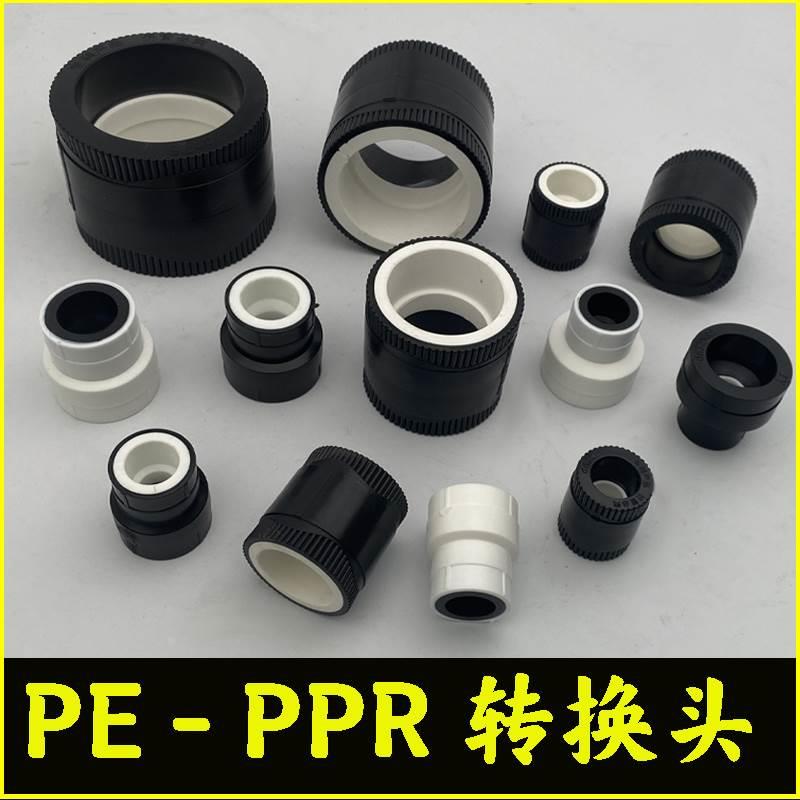 ppr转PE转换接头热熔直接20变25变32变径直通全塑料水管转接头75