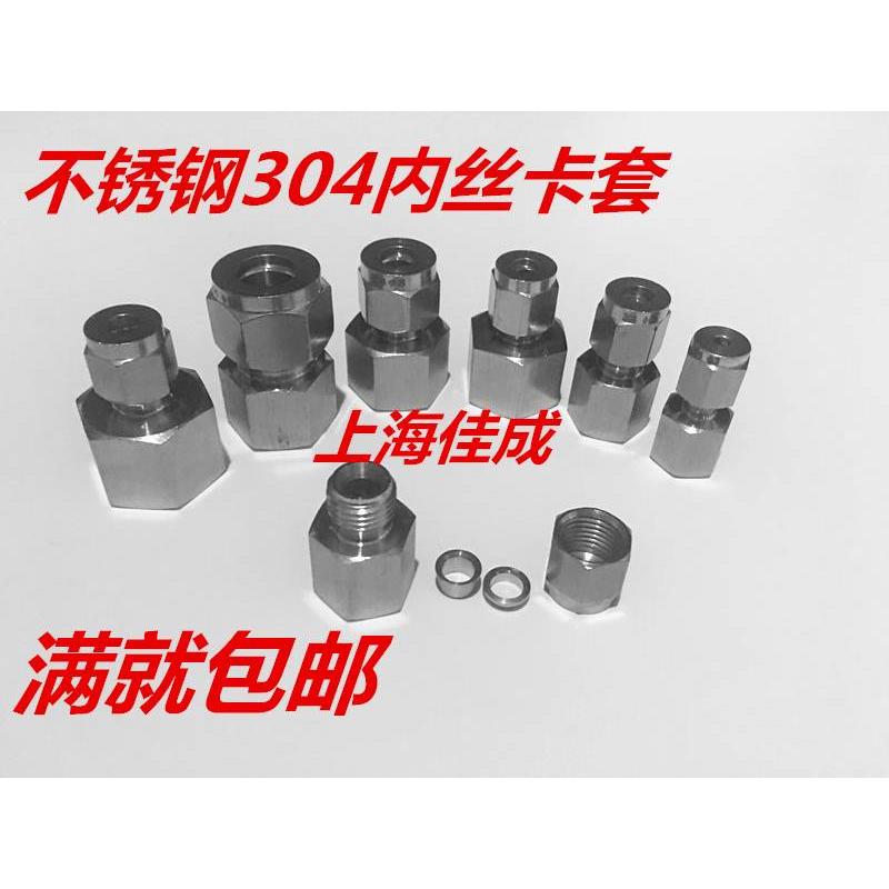 不锈钢304内丝卡套 内丝直通卡套3分3/8 4分1/2-3-6-8-10-12-14
