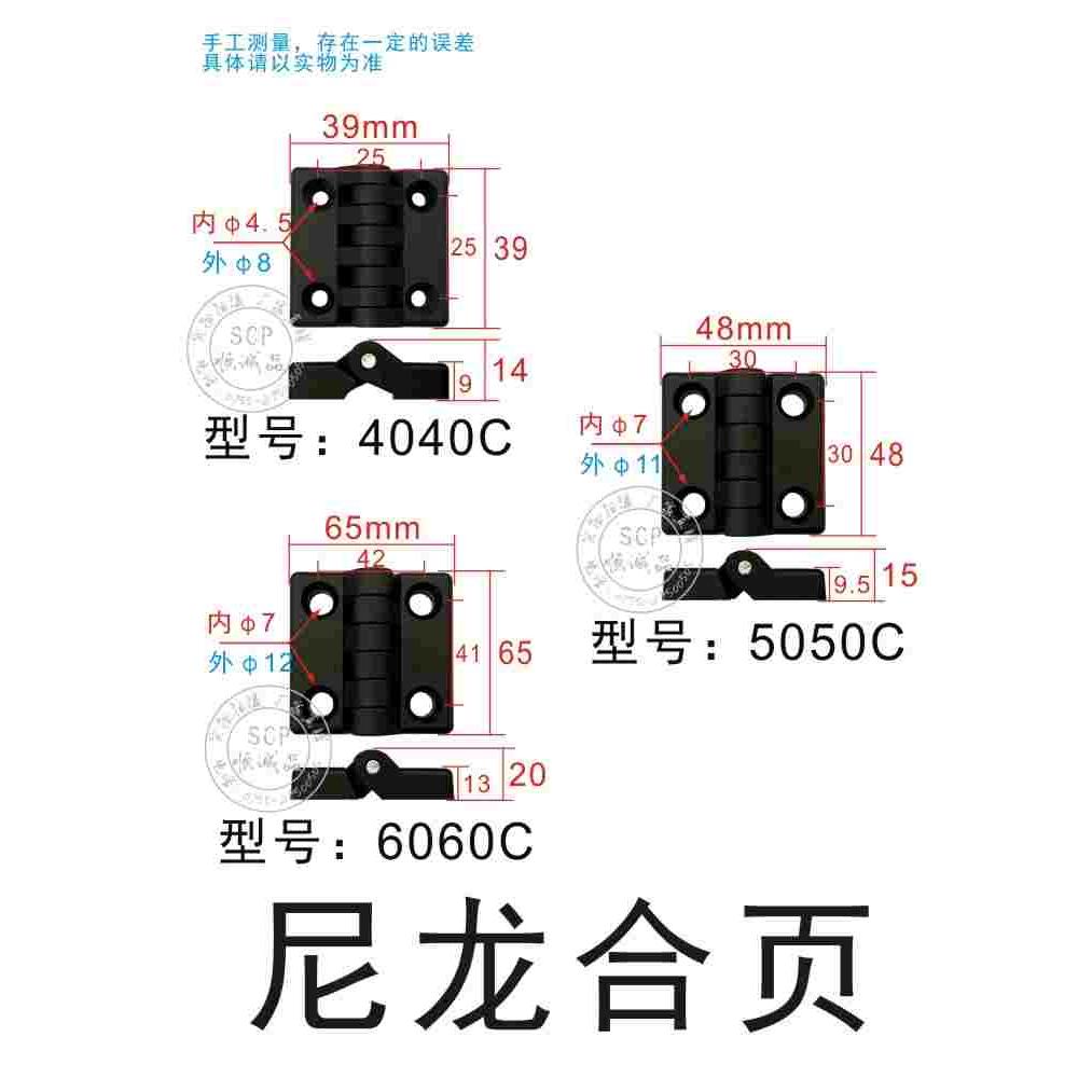 尼龙合页4040C、5050C、6060C铰链塑料型材活页机箱电箱机柜合页