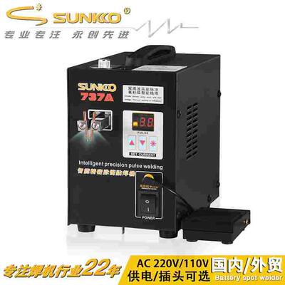 SUNKKO  737A智能精密脉冲电池点焊机 18650电池碰焊机