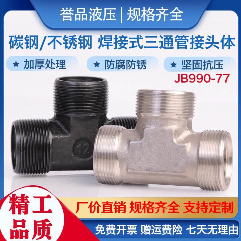 三通焊接管接头体M30外丝液压接头公制高压油管过渡接头外螺纹A型