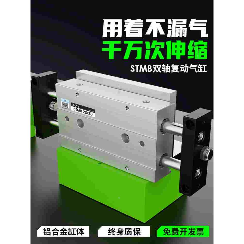 百汇气动STMB双轴双杆滑台气缸小型大推力可调行程10/16/20*50-75